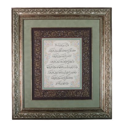 OYMA ÇERÇEVELİ HAT YAZILI TABLO