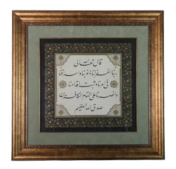 DÜZ ÇERÇEVELİ HAT YAZILI TABLO