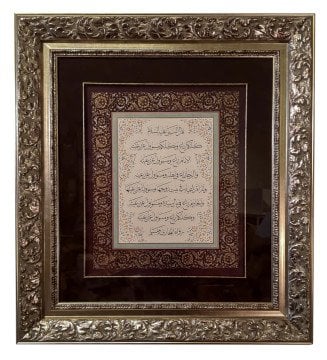 OYMA ÇERÇEVELİ HAT YAZILI TABLO